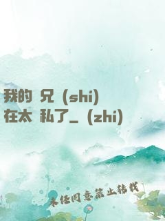我的師兄實(shí)在太無私了