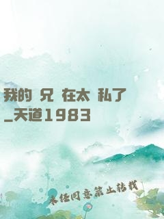 我的師兄實在太無私了