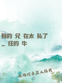 我的師兄實在太無私了