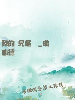 我的師兄是條魚