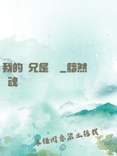 我的師兄是條魚
