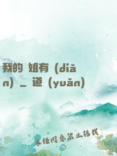 我的師姐有點(diǎn)兇