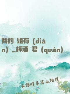 我的師姐有點(diǎn)兇