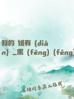我的師姐有點(diǎn)兇
