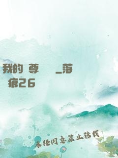我的師尊強無敵