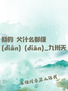 我的師父什么都懂億點(diǎn)點(diǎn)