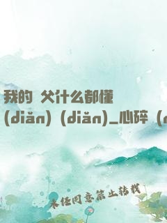 我的師父什么都懂億點(diǎn)點(diǎn)