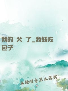 我的師父來了