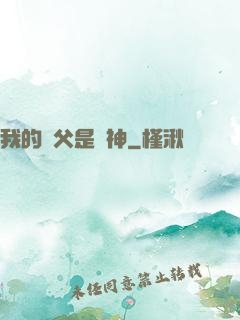 我的師父是廚神