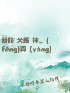 我的師父是廚神