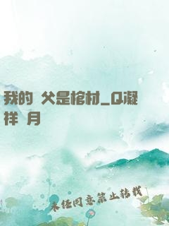 我的師父是棺材