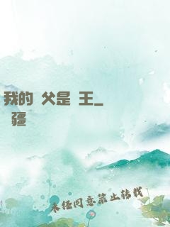 我的師父是閻王