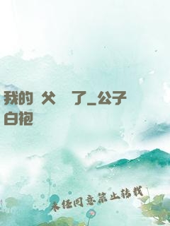我的師父無敵了