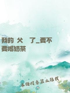 我的師父無敵了