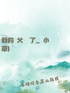我的師父無敵了