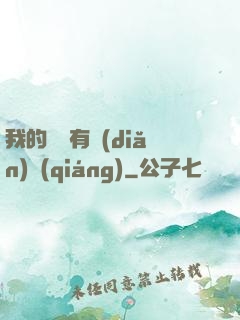 我的師門有點(diǎn)強(qiáng)