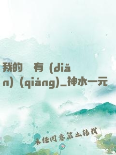 我的師門有點(diǎn)強(qiáng)