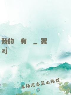 我的師門有點強