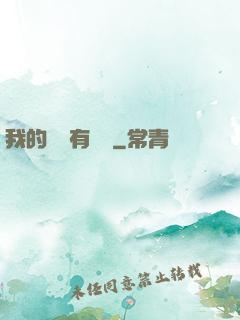我的師門有點強