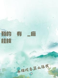我的師門有點強