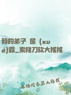 我的弟子們是學(xué)霸