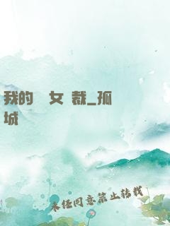我的強勢女總裁
