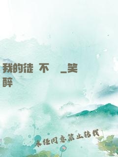 我的徒孫不對勁
