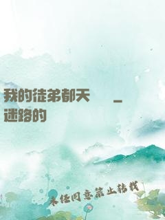 我的徒弟都天賦無敵