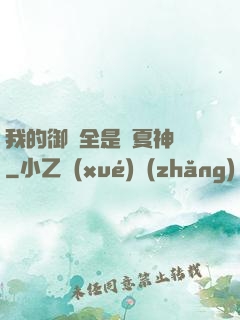 我的御獸全是華夏神話