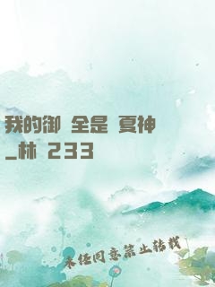 我的御獸全是華夏神話