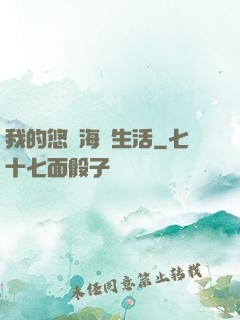 我的悠閑海島生活