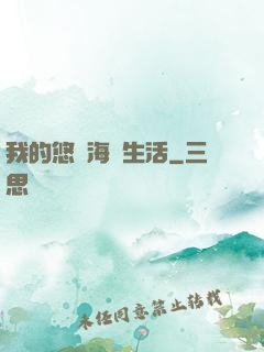 我的悠閑海島生活