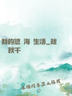 我的悠閑海島生活