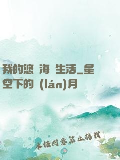 我的悠閑海島生活