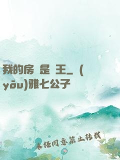 我的房東是龍王