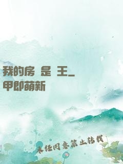 我的房東是龍王