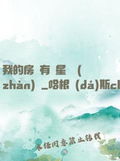 我的房間有個星際戰(zhàn)場
