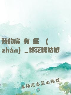 我的房間有個星際戰(zhàn)場
