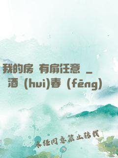 我的房間有扇任意門