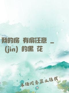 我的房間有扇任意門