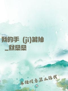 我的手機(jī)能抽獎