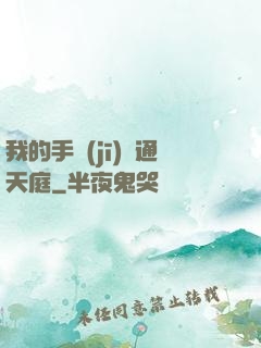 我的手機(jī)連通天庭
