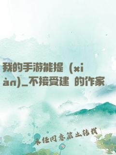 我的手游能提現(xiàn)