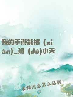 我的手游能提現(xiàn)