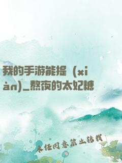 我的手游能提現(xiàn)
