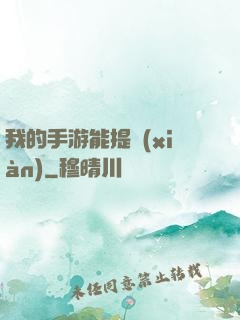 我的手游能提現(xiàn)