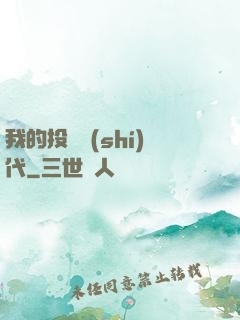 我的投資時(shí)代