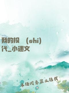 我的投資時(shí)代