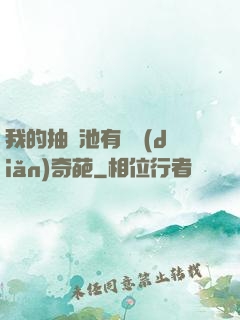 我的抽獎池有億點(diǎn)奇葩