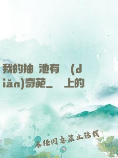 我的抽獎池有億點(diǎn)奇葩